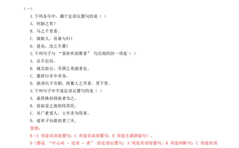 考点13：定语后置句、主谓倒装句（原卷版）_02中考总复习（2026版更新中）_01-语文-中考总复习_2025年中考资料_中考文言文专项_初中文言文高频考点讲与练（全国通用）_讲义
