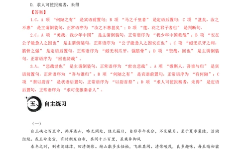 考点13：定语后置句、主谓倒装句（原卷版）_02中考总复习（2026版更新中）_01-语文-中考总复习_2025年中考资料_中考文言文专项_初中文言文高频考点讲与练（全国通用）_讲义