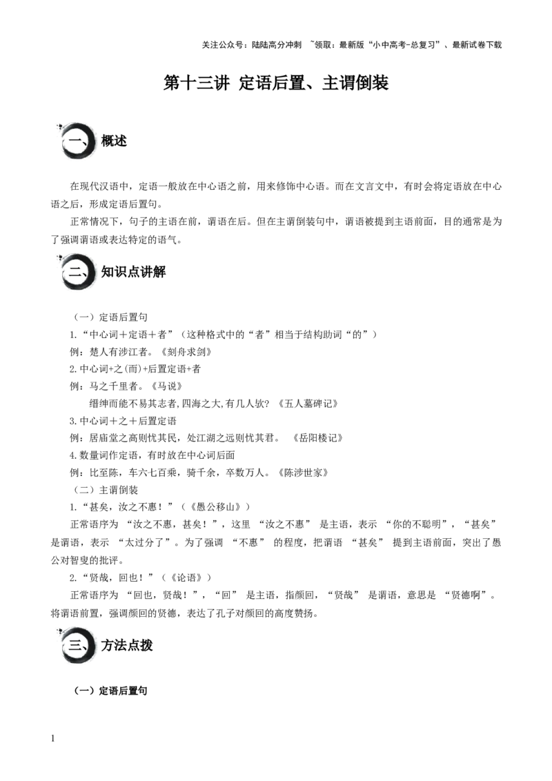 考点13：定语后置句、主谓倒装句（原卷版）_02中考总复习（2026版更新中）_01-语文-中考总复习_2025年中考资料_中考文言文专项_初中文言文高频考点讲与练（全国通用）_讲义