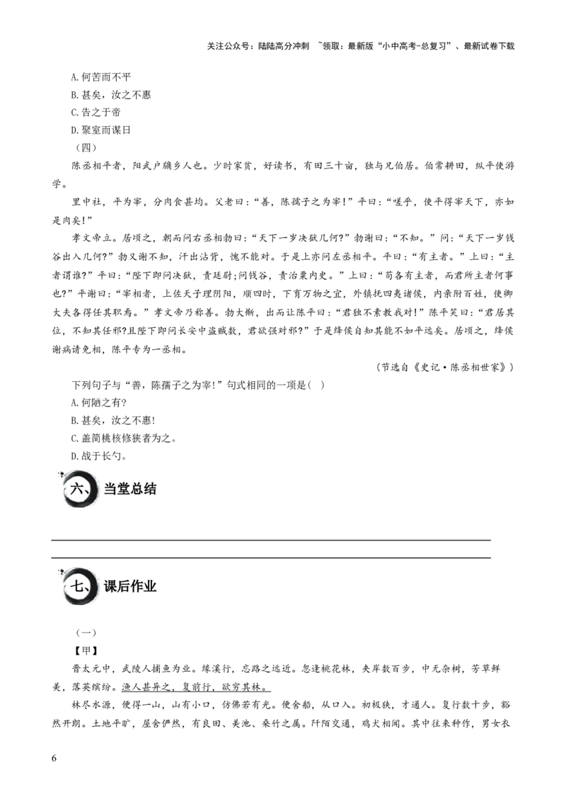 考点13：定语后置句、主谓倒装句（原卷版）_02中考总复习（2026版更新中）_01-语文-中考总复习_2025年中考资料_中考文言文专项_初中文言文高频考点讲与练（全国通用）_讲义