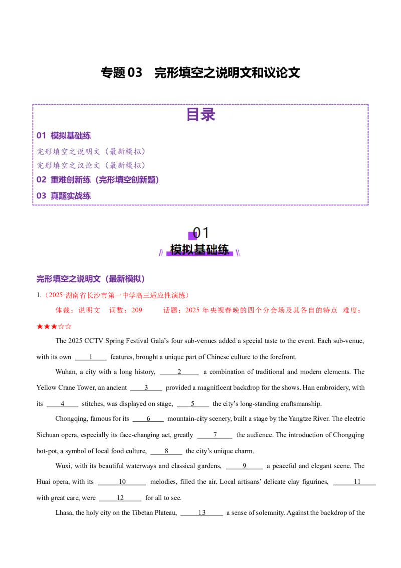 专题03完形填空之说明文和议论文（练习）（原卷版）_02高考数学_2025年新高考资料_二轮复习_01高考语文等多个文件_上好课2025年高考英语二轮复习讲练测（新高考通用）