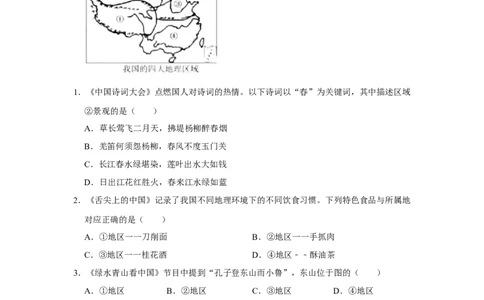 2018年河北省石家庄市中考地理试题（原卷版）_河北中考_9.河北地理2015-2024年卷