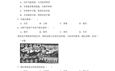 2018年河北省石家庄市中考地理试题（原卷版）_河北中考_9.河北地理2015-2024年卷