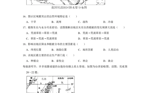 2018年河北省石家庄市中考地理试题（原卷版）_河北中考_9.河北地理2015-2024年卷