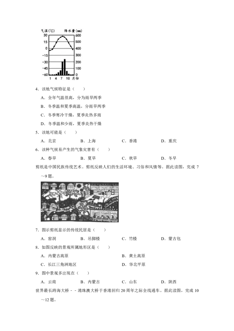 2018年河北省石家庄市中考地理试题（原卷版）_河北中考_9.河北地理2015-2024年卷