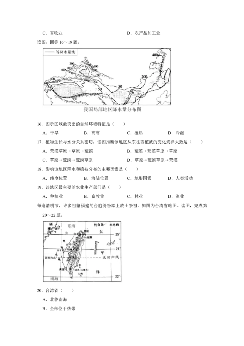 2018年河北省石家庄市中考地理试题（原卷版）_河北中考_9.河北地理2015-2024年卷