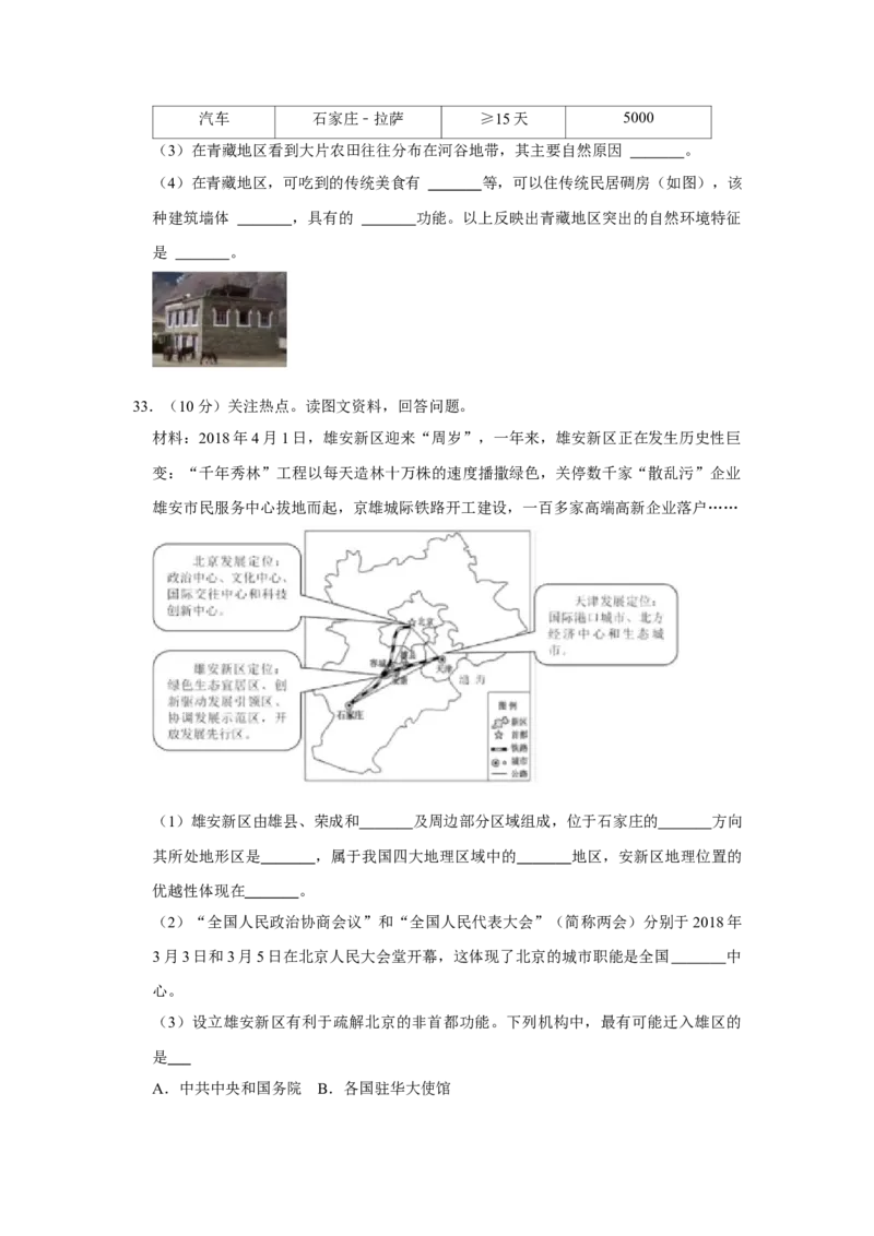 2018年河北省石家庄市中考地理试题（原卷版）_河北中考_9.河北地理2015-2024年卷