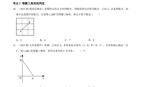 期末重点强化三等腰三角形期末复习学案（学生版）_初中数学_八年级数学上册（人教版）_专题训练+提分专项训练-V6