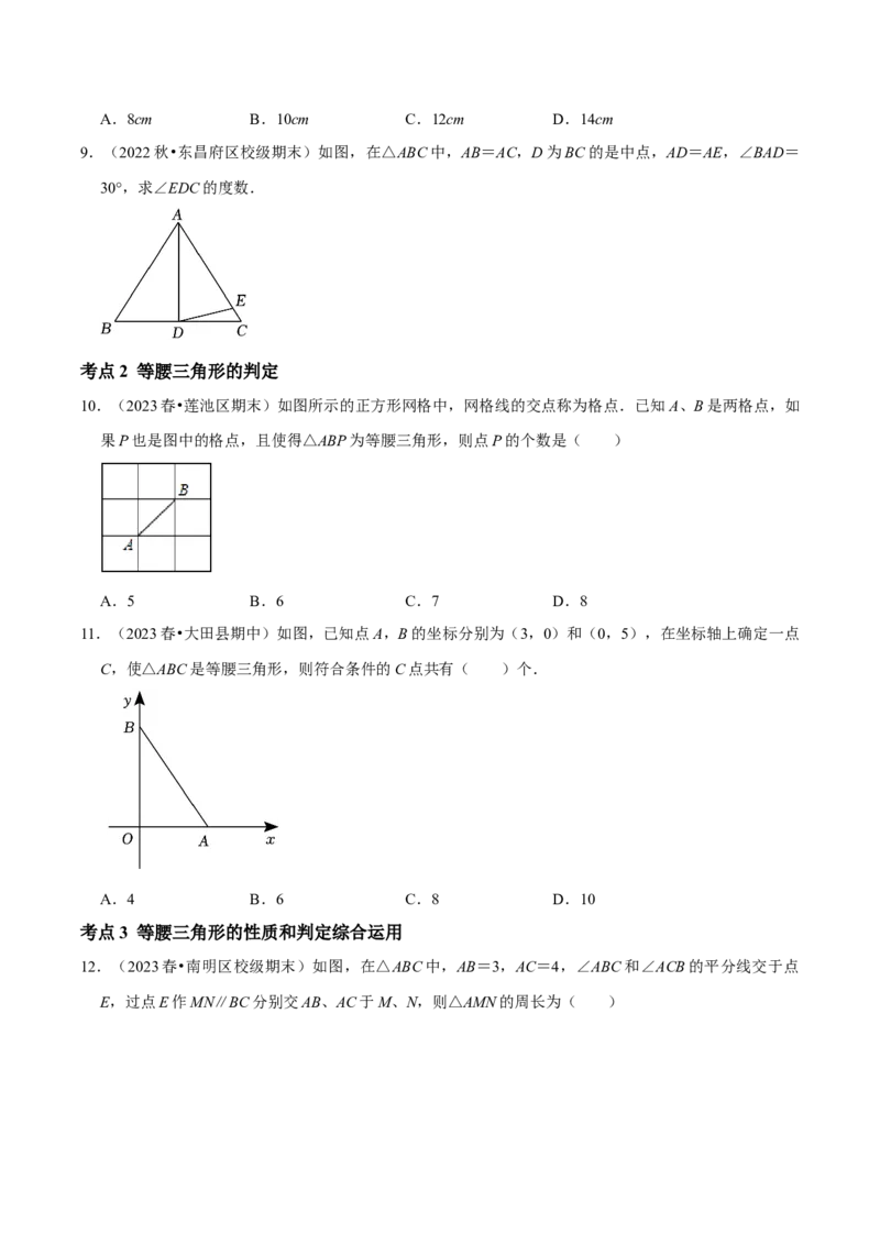期末重点强化三等腰三角形期末复习学案（学生版）_初中数学_八年级数学上册（人教版）_专题训练+提分专项训练-V6