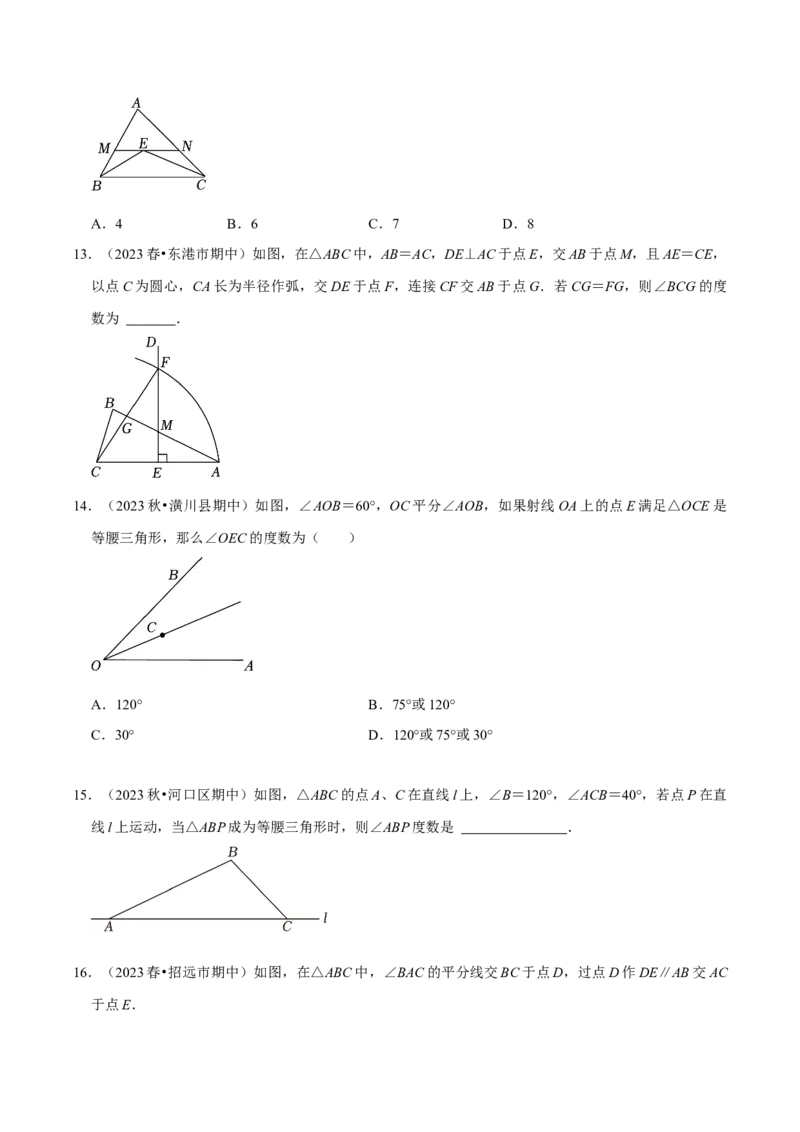 期末重点强化三等腰三角形期末复习学案（学生版）_初中数学_八年级数学上册（人教版）_专题训练+提分专项训练-V6