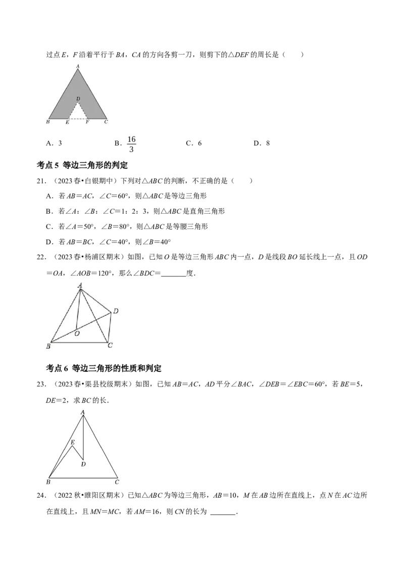 期末重点强化三等腰三角形期末复习学案（学生版）_初中数学_八年级数学上册（人教版）_专题训练+提分专项训练-V6