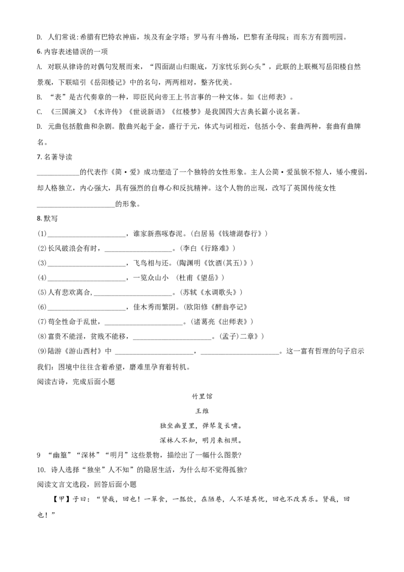 2019年贵州省黔西南、黔东南、黔南州中考语文试题（空白卷）_贵州中考_1.贵州中考语文（2008-2025）_黔南语文15-1923+24