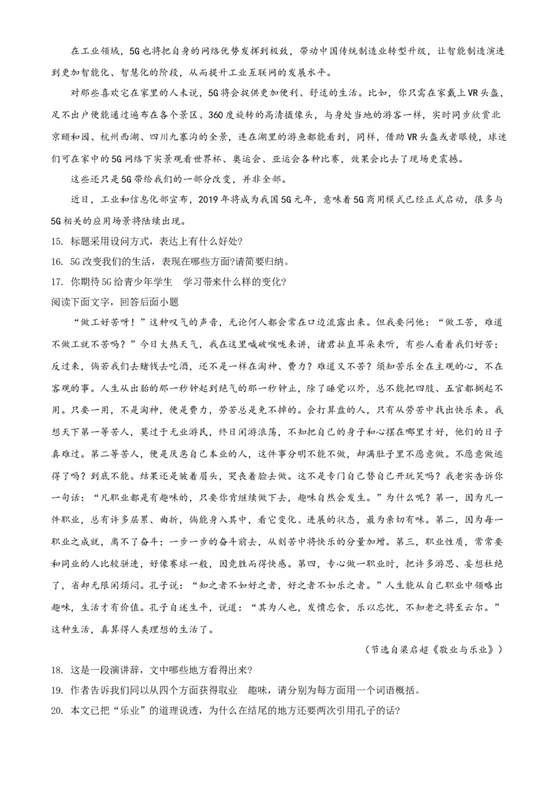 2019年贵州省黔西南、黔东南、黔南州中考语文试题（空白卷）_贵州中考_1.贵州中考语文（2008-2025）_黔南语文15-1923+24