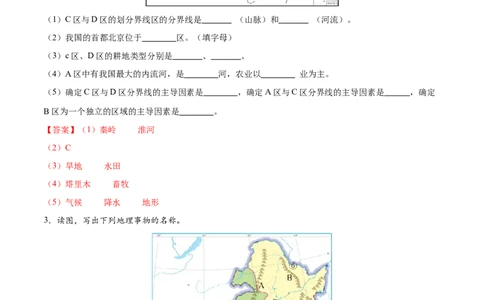 阶段填图07中国地理分区（答案版）_02中考总复习（2026版更新中）_09-地理-中考总复习_2024年中考复习资料_一轮复习_❤2024年中考地理一轮复习讲练测（全国通用）_晨读晚默+填图_填图