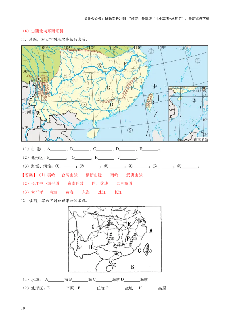 阶段填图07中国地理分区（答案版）_02中考总复习（2026版更新中）_09-地理-中考总复习_2024年中考复习资料_一轮复习_❤2024年中考地理一轮复习讲练测（全国通用）_晨读晚默+填图_填图