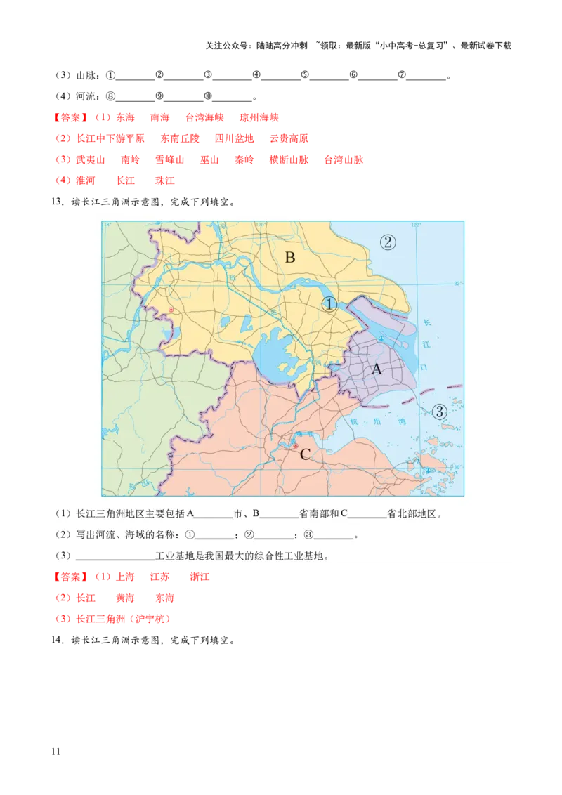 阶段填图07中国地理分区（答案版）_02中考总复习（2026版更新中）_09-地理-中考总复习_2024年中考复习资料_一轮复习_❤2024年中考地理一轮复习讲练测（全国通用）_晨读晚默+填图_填图