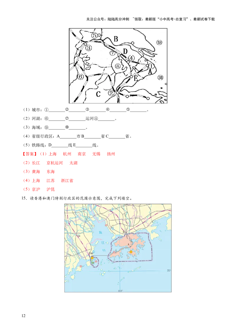 阶段填图07中国地理分区（答案版）_02中考总复习（2026版更新中）_09-地理-中考总复习_2024年中考复习资料_一轮复习_❤2024年中考地理一轮复习讲练测（全国通用）_晨读晚默+填图_填图