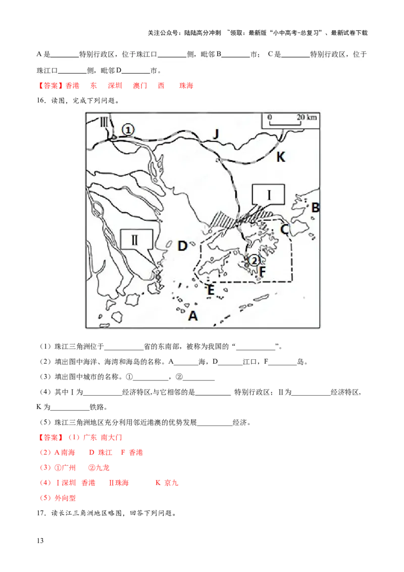 阶段填图07中国地理分区（答案版）_02中考总复习（2026版更新中）_09-地理-中考总复习_2024年中考复习资料_一轮复习_❤2024年中考地理一轮复习讲练测（全国通用）_晨读晚默+填图_填图