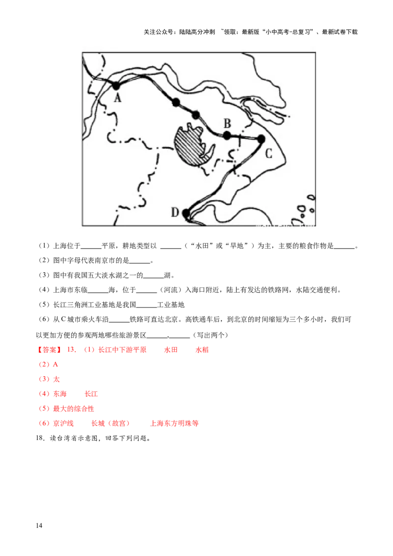 阶段填图07中国地理分区（答案版）_02中考总复习（2026版更新中）_09-地理-中考总复习_2024年中考复习资料_一轮复习_❤2024年中考地理一轮复习讲练测（全国通用）_晨读晚默+填图_填图