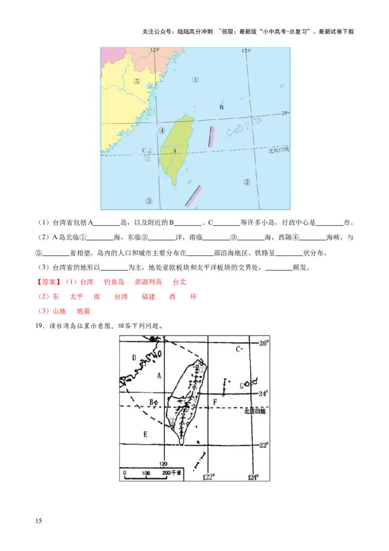 阶段填图07中国地理分区（答案版）_02中考总复习（2026版更新中）_09-地理-中考总复习_2024年中考复习资料_一轮复习_❤2024年中考地理一轮复习讲练测（全国通用）_晨读晚默+填图_填图