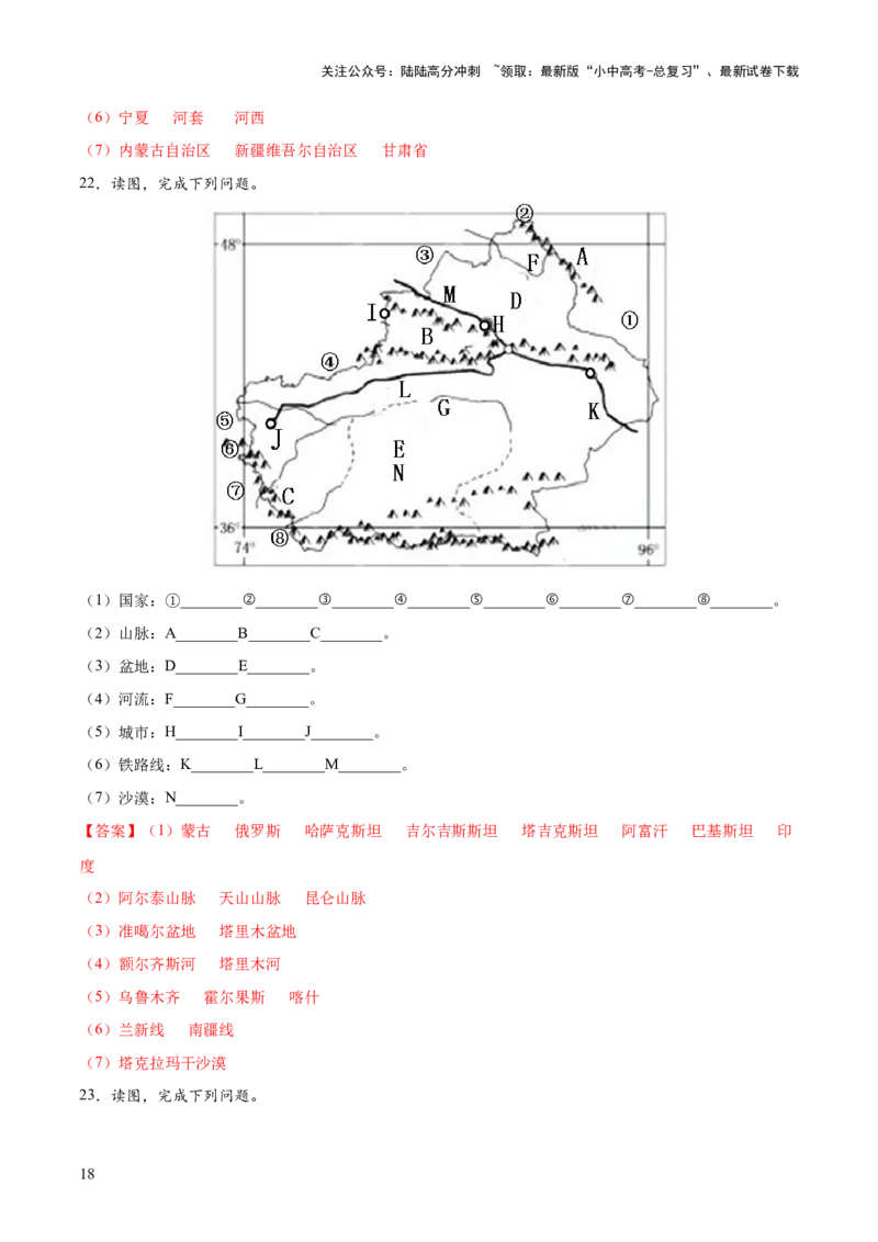 阶段填图07中国地理分区（答案版）_02中考总复习（2026版更新中）_09-地理-中考总复习_2024年中考复习资料_一轮复习_❤2024年中考地理一轮复习讲练测（全国通用）_晨读晚默+填图_填图