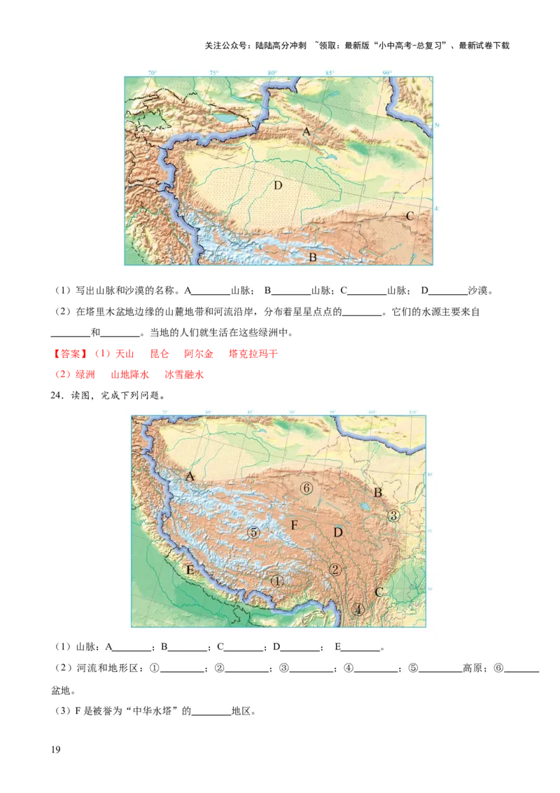 阶段填图07中国地理分区（答案版）_02中考总复习（2026版更新中）_09-地理-中考总复习_2024年中考复习资料_一轮复习_❤2024年中考地理一轮复习讲练测（全国通用）_晨读晚默+填图_填图