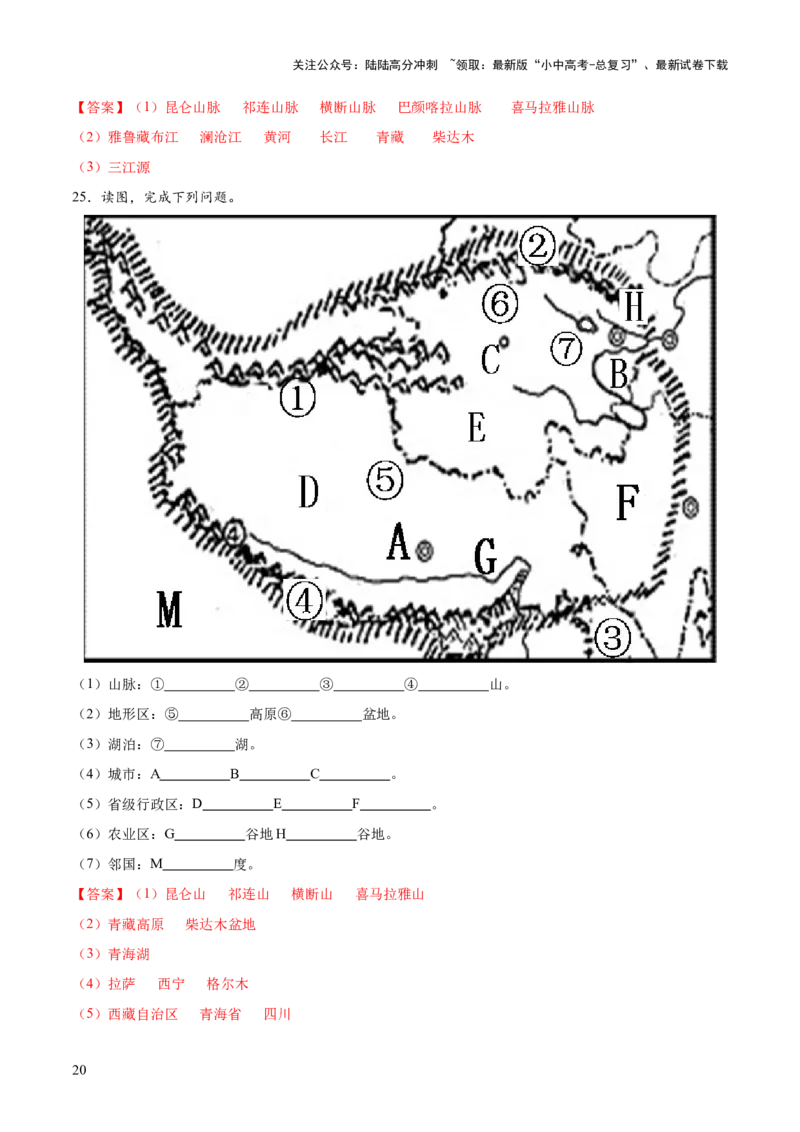 阶段填图07中国地理分区（答案版）_02中考总复习（2026版更新中）_09-地理-中考总复习_2024年中考复习资料_一轮复习_❤2024年中考地理一轮复习讲练测（全国通用）_晨读晚默+填图_填图
