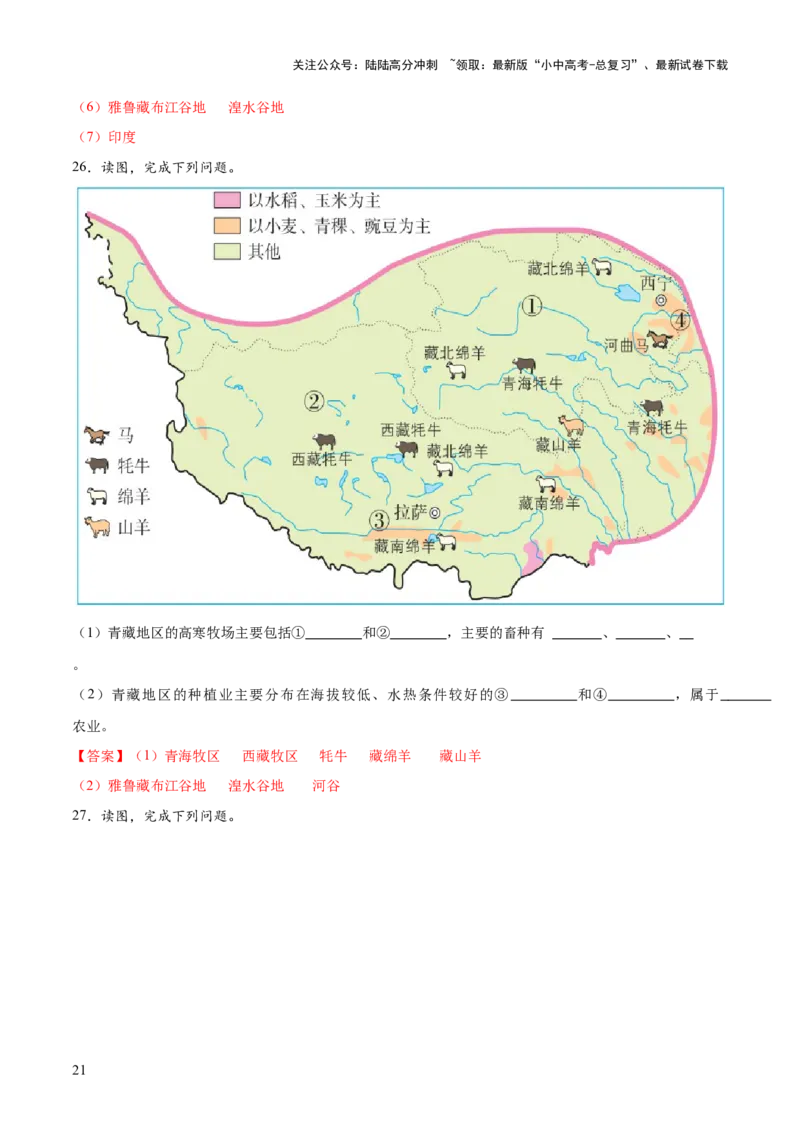 阶段填图07中国地理分区（答案版）_02中考总复习（2026版更新中）_09-地理-中考总复习_2024年中考复习资料_一轮复习_❤2024年中考地理一轮复习讲练测（全国通用）_晨读晚默+填图_填图