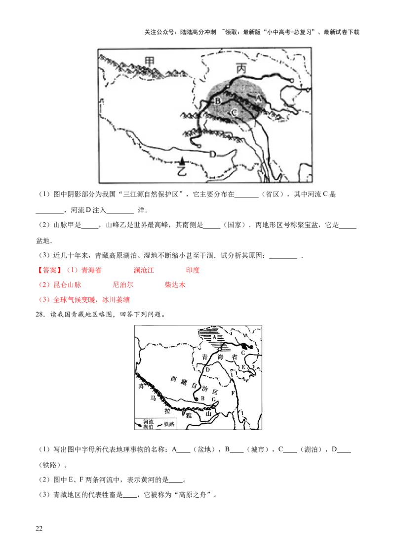 阶段填图07中国地理分区（答案版）_02中考总复习（2026版更新中）_09-地理-中考总复习_2024年中考复习资料_一轮复习_❤2024年中考地理一轮复习讲练测（全国通用）_晨读晚默+填图_填图