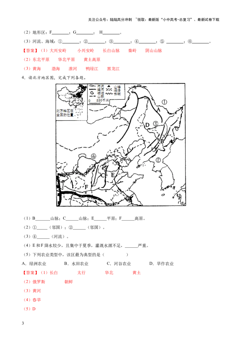 阶段填图07中国地理分区（答案版）_02中考总复习（2026版更新中）_09-地理-中考总复习_2024年中考复习资料_一轮复习_❤2024年中考地理一轮复习讲练测（全国通用）_晨读晚默+填图_填图