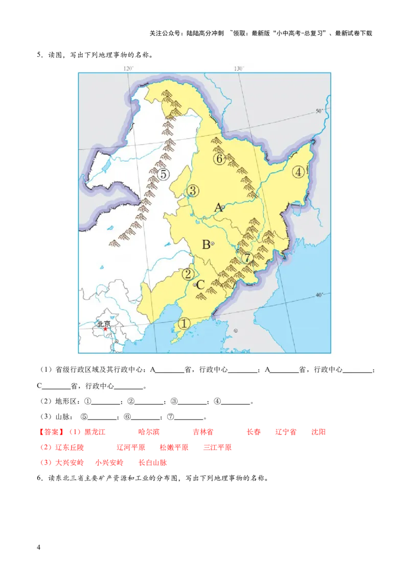 阶段填图07中国地理分区（答案版）_02中考总复习（2026版更新中）_09-地理-中考总复习_2024年中考复习资料_一轮复习_❤2024年中考地理一轮复习讲练测（全国通用）_晨读晚默+填图_填图
