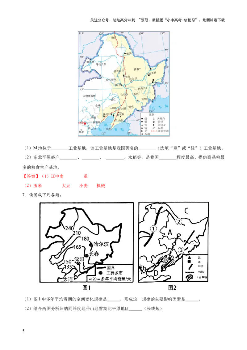 阶段填图07中国地理分区（答案版）_02中考总复习（2026版更新中）_09-地理-中考总复习_2024年中考复习资料_一轮复习_❤2024年中考地理一轮复习讲练测（全国通用）_晨读晚默+填图_填图