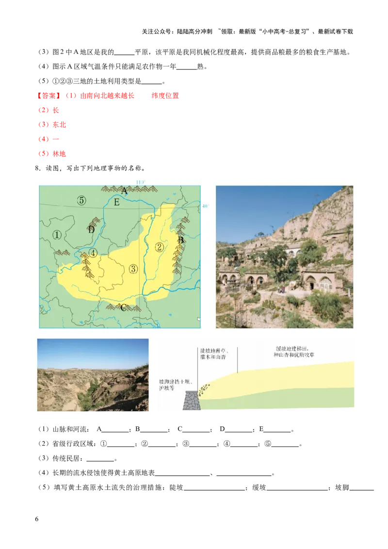 阶段填图07中国地理分区（答案版）_02中考总复习（2026版更新中）_09-地理-中考总复习_2024年中考复习资料_一轮复习_❤2024年中考地理一轮复习讲练测（全国通用）_晨读晚默+填图_填图