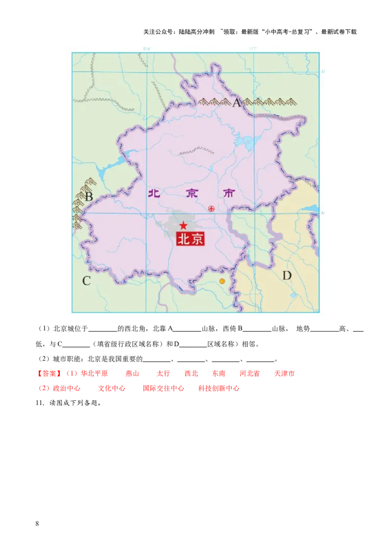 阶段填图07中国地理分区（答案版）_02中考总复习（2026版更新中）_09-地理-中考总复习_2024年中考复习资料_一轮复习_❤2024年中考地理一轮复习讲练测（全国通用）_晨读晚默+填图_填图