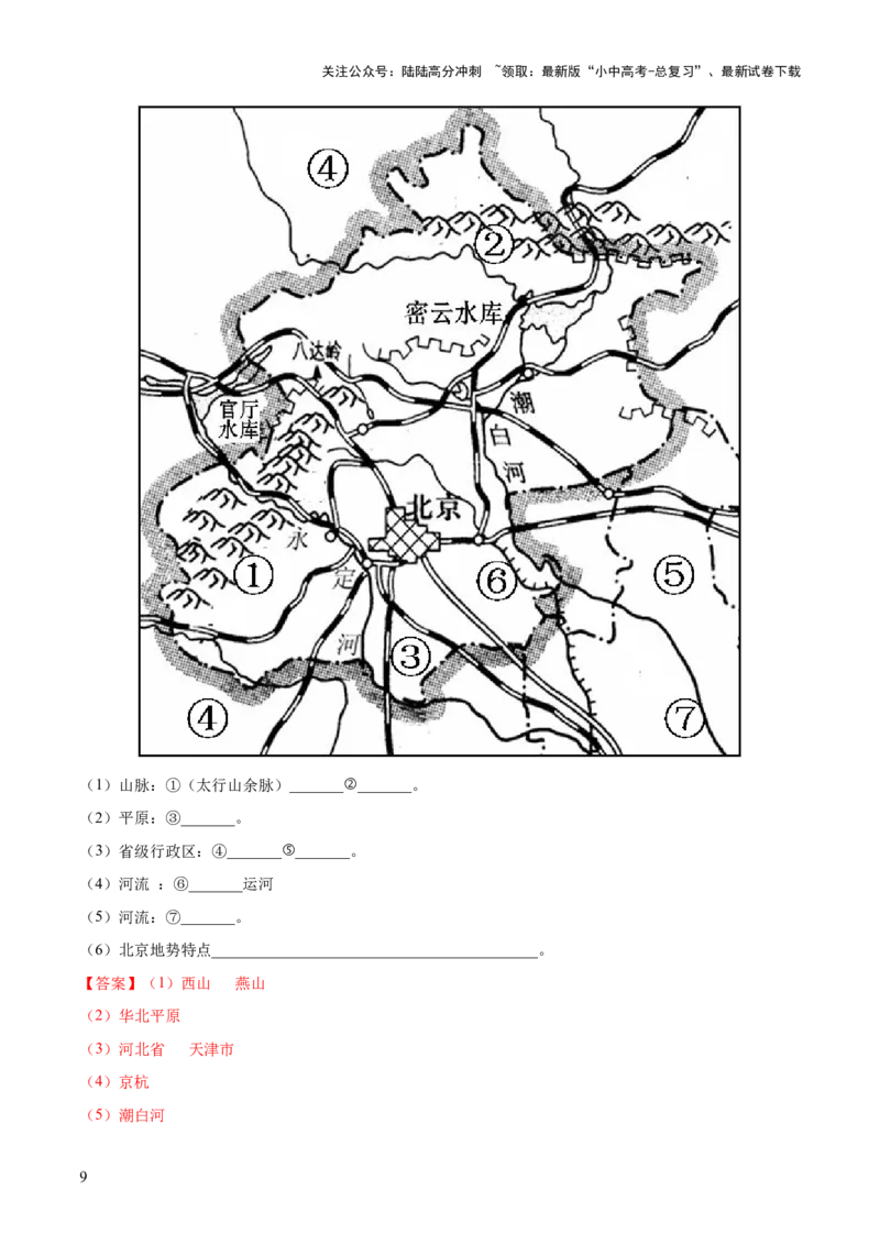 阶段填图07中国地理分区（答案版）_02中考总复习（2026版更新中）_09-地理-中考总复习_2024年中考复习资料_一轮复习_❤2024年中考地理一轮复习讲练测（全国通用）_晨读晚默+填图_填图