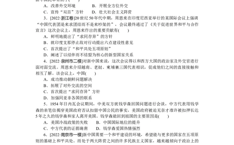 专练二十　新中国初期的外交_07高考历史_通用版（老高考）复习资料_2023年复习资料_2023《微专题&middot;小练习》&middot;历史