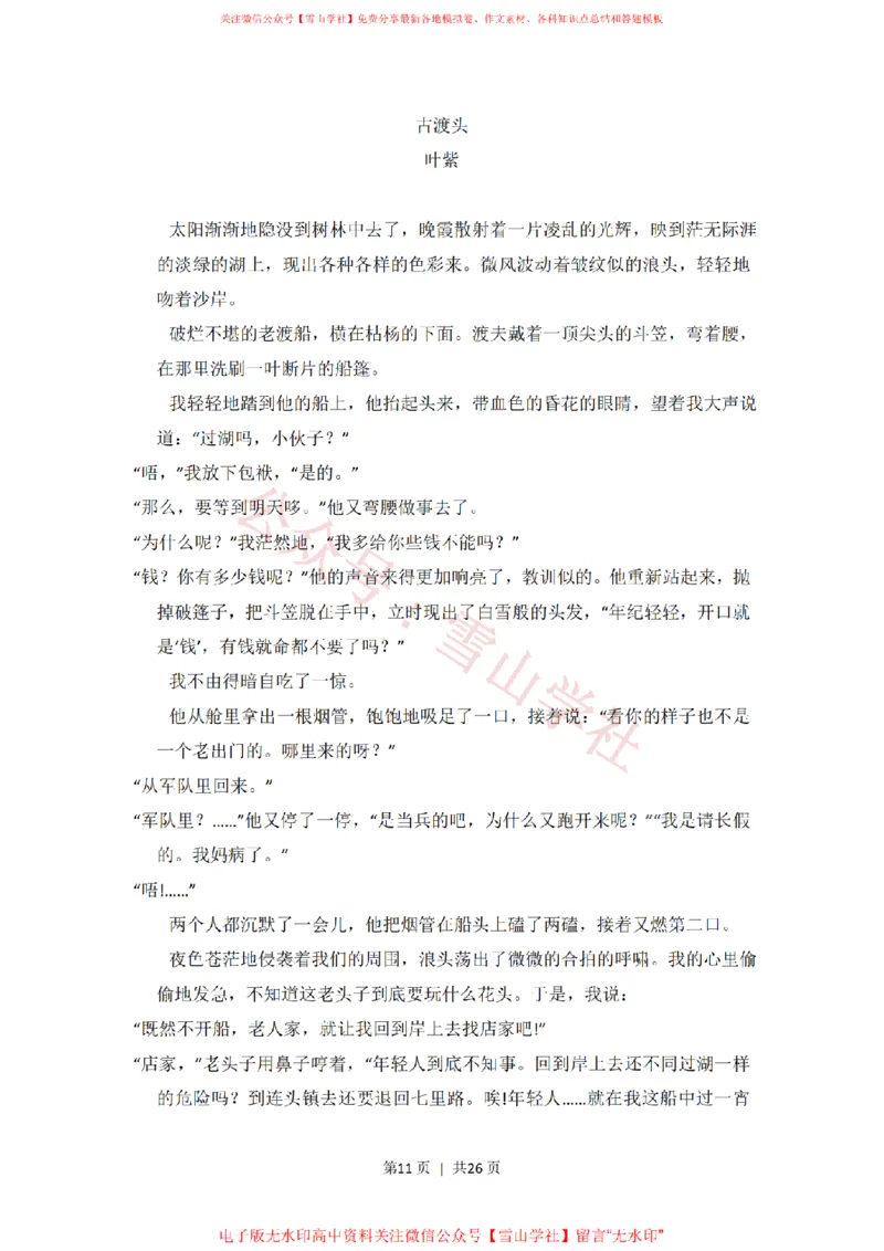 2014年高考语文试卷（新课标Ⅰ卷）（解析卷）_高考历年真题_08-24全国高考真题（无水印）_新&middot;PDF版2008-2024&middot;高考语文真题_版本1：语文（按试卷类型分类）2008-2024