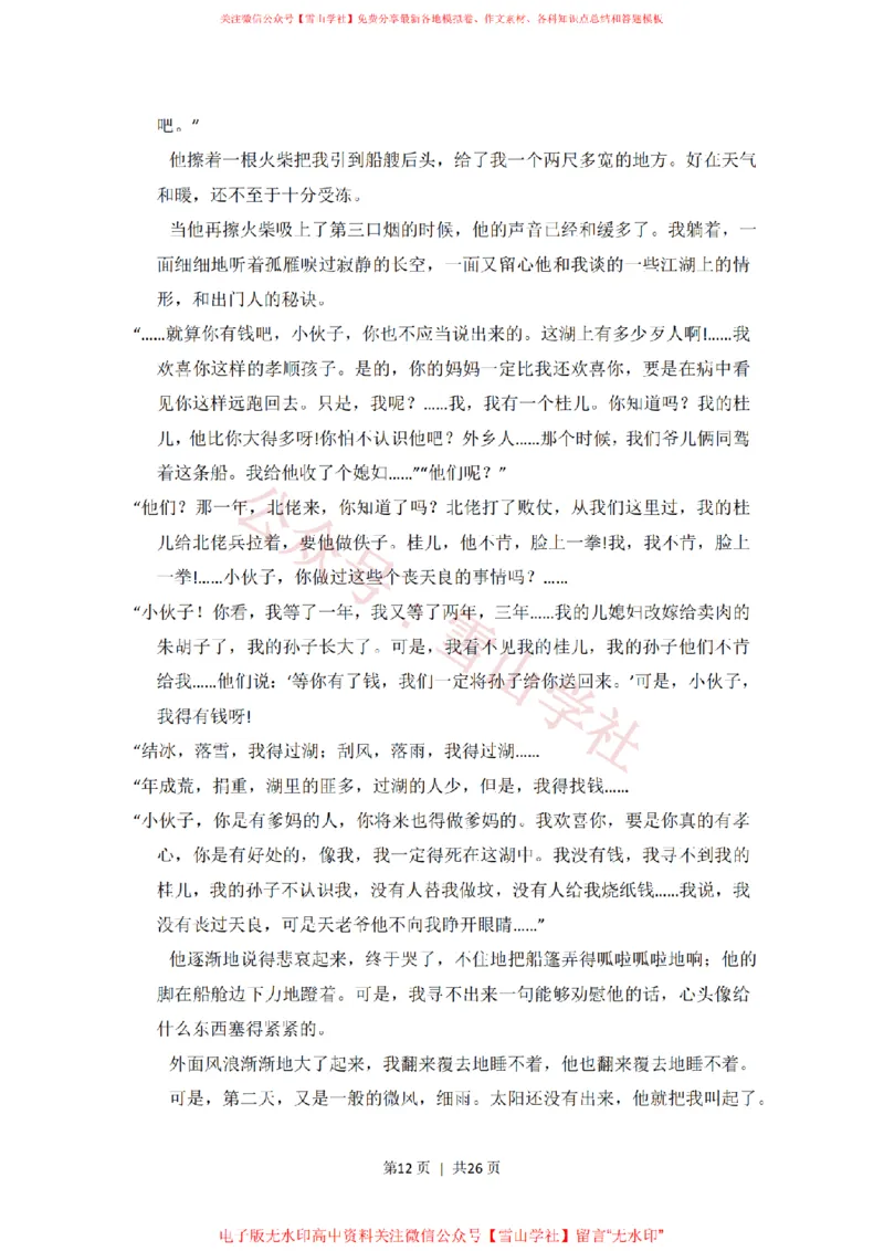 2014年高考语文试卷（新课标Ⅰ卷）（解析卷）_高考历年真题_08-24全国高考真题（无水印）_新&middot;PDF版2008-2024&middot;高考语文真题_版本1：语文（按试卷类型分类）2008-2024