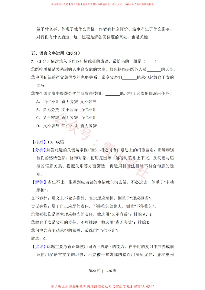 2014年高考语文试卷（新课标Ⅰ卷）（解析卷）_高考历年真题_08-24全国高考真题（无水印）_新&middot;PDF版2008-2024&middot;高考语文真题_版本1：语文（按试卷类型分类）2008-2024