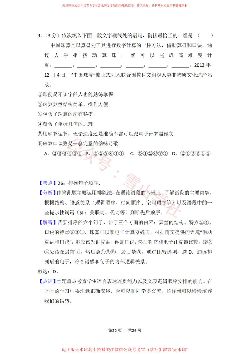 2014年高考语文试卷（新课标Ⅰ卷）（解析卷）_高考历年真题_08-24全国高考真题（无水印）_新&middot;PDF版2008-2024&middot;高考语文真题_版本1：语文（按试卷类型分类）2008-2024