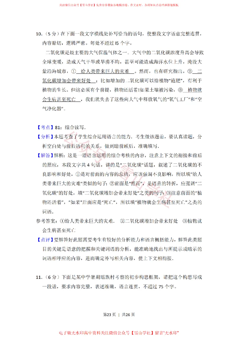 2014年高考语文试卷（新课标Ⅰ卷）（解析卷）_高考历年真题_08-24全国高考真题（无水印）_新&middot;PDF版2008-2024&middot;高考语文真题_版本1：语文（按试卷类型分类）2008-2024