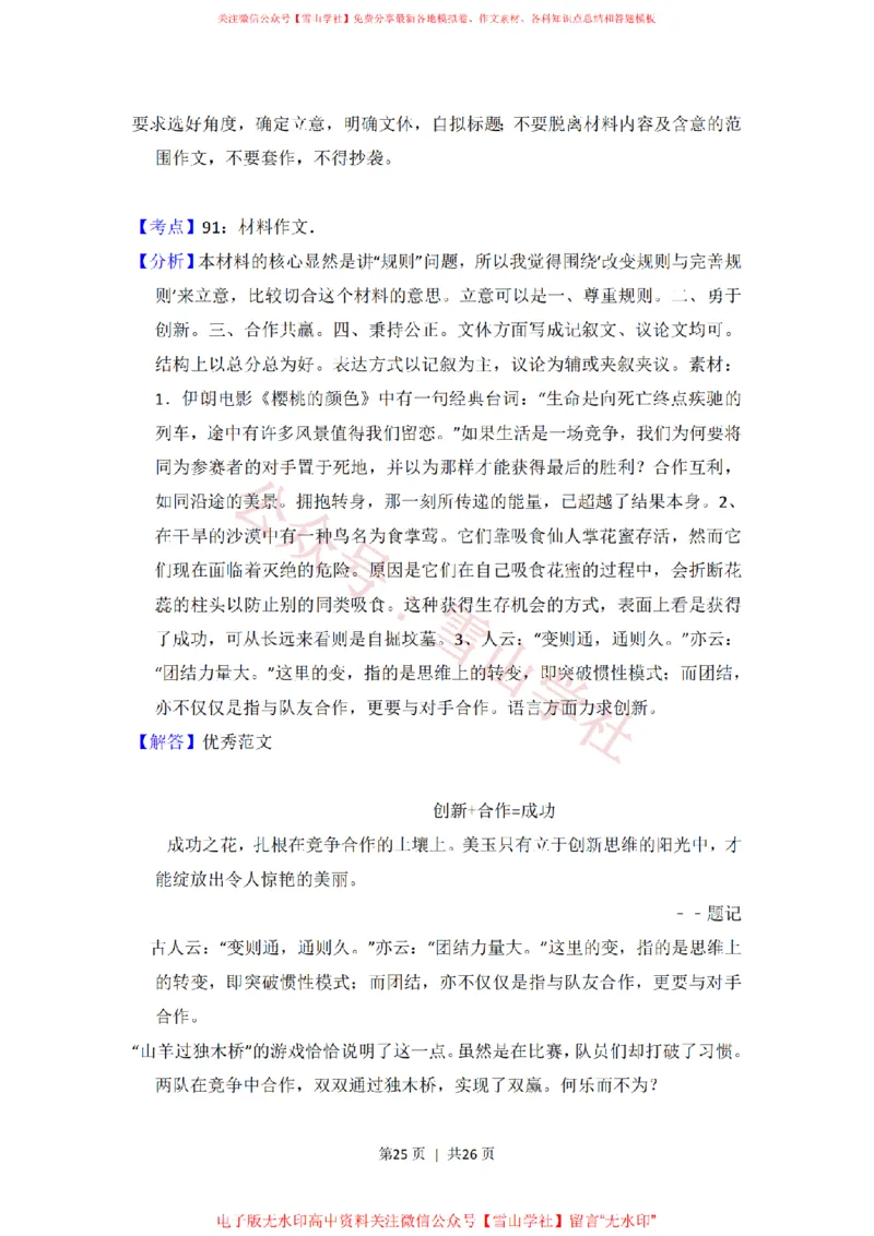 2014年高考语文试卷（新课标Ⅰ卷）（解析卷）_高考历年真题_08-24全国高考真题（无水印）_新&middot;PDF版2008-2024&middot;高考语文真题_版本1：语文（按试卷类型分类）2008-2024