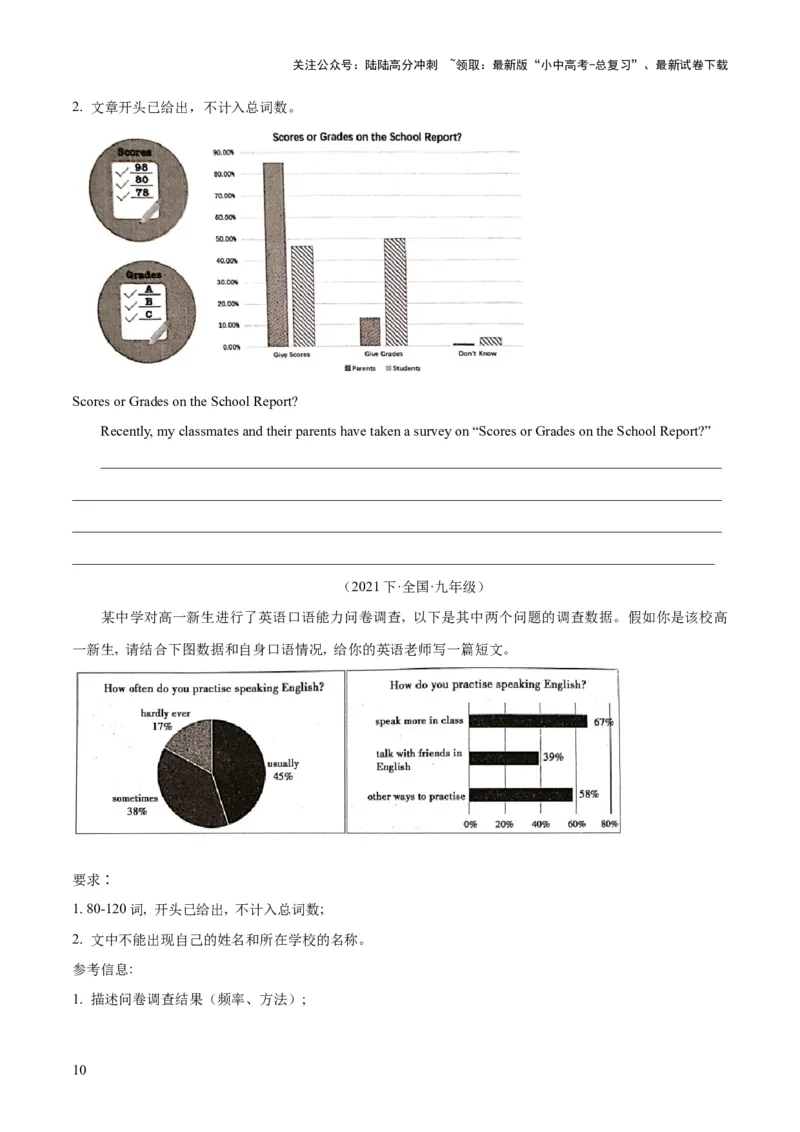 第26讲书面表达之图表作文（讲义）-2024年中考英语一轮复习讲练测（全国通用）（原卷版）_02中考总复习（2026版更新中）_03-英语-中考总复习_2024年中考复习资料_一轮复习