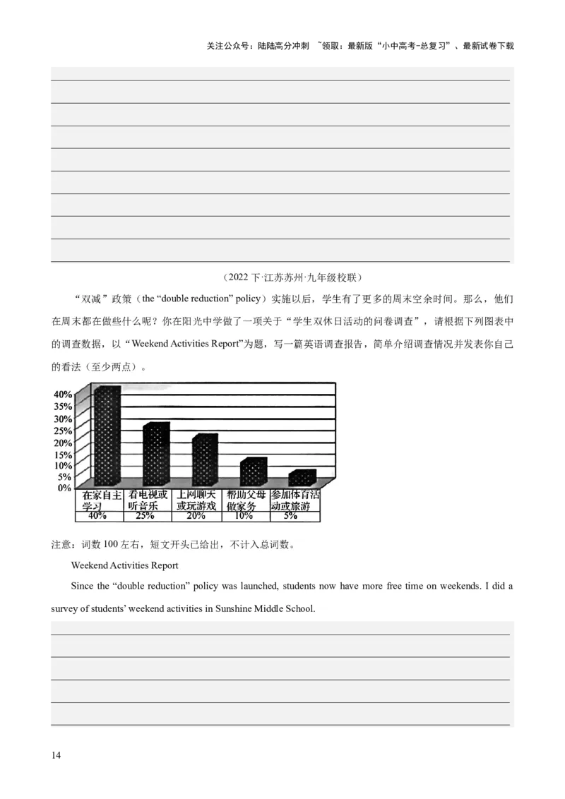 第26讲书面表达之图表作文（讲义）-2024年中考英语一轮复习讲练测（全国通用）（原卷版）_02中考总复习（2026版更新中）_03-英语-中考总复习_2024年中考复习资料_一轮复习