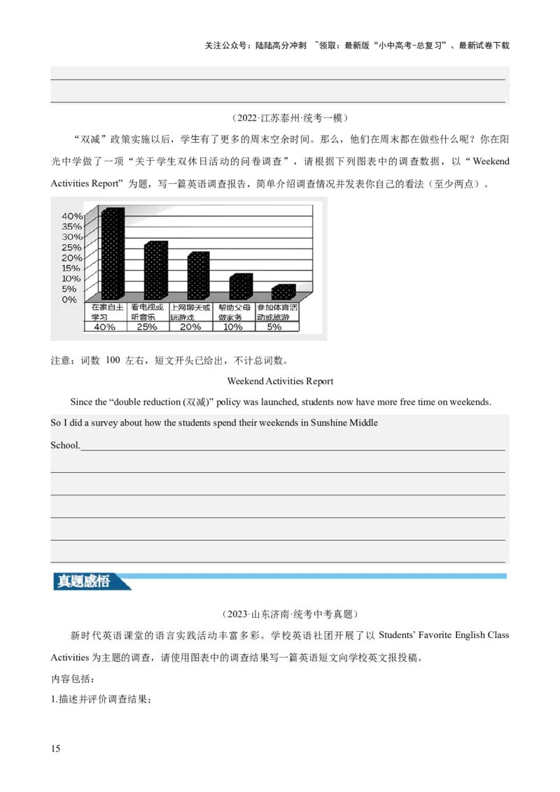 第26讲书面表达之图表作文（讲义）-2024年中考英语一轮复习讲练测（全国通用）（原卷版）_02中考总复习（2026版更新中）_03-英语-中考总复习_2024年中考复习资料_一轮复习