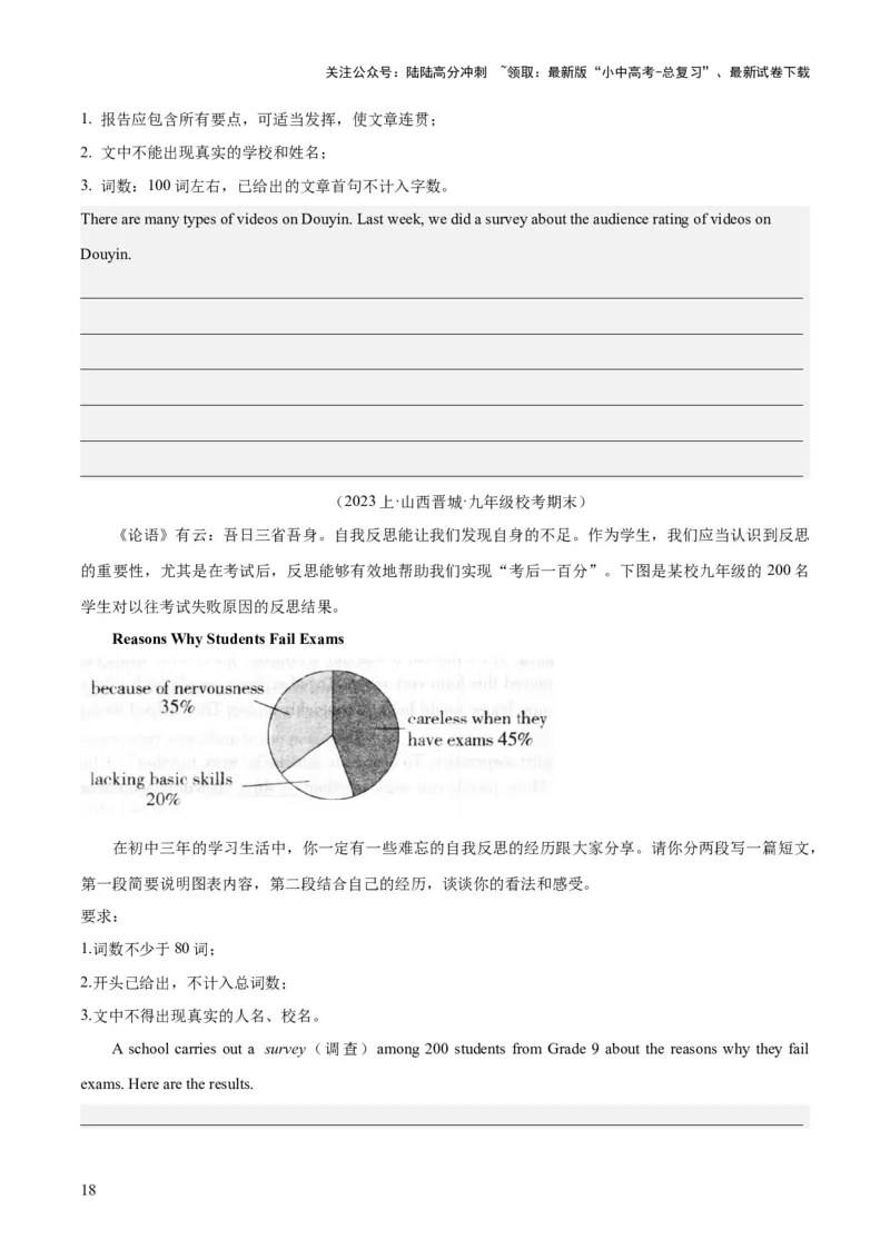 第26讲书面表达之图表作文（讲义）-2024年中考英语一轮复习讲练测（全国通用）（原卷版）_02中考总复习（2026版更新中）_03-英语-中考总复习_2024年中考复习资料_一轮复习