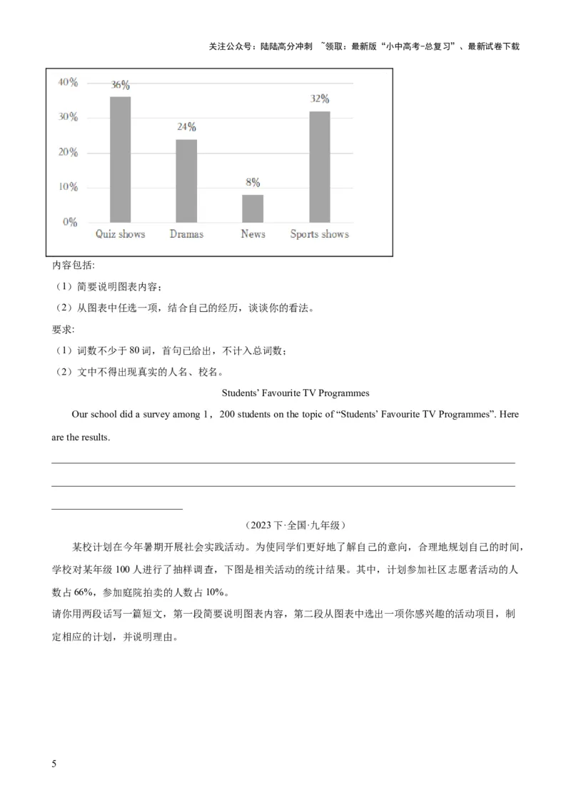 第26讲书面表达之图表作文（讲义）-2024年中考英语一轮复习讲练测（全国通用）（原卷版）_02中考总复习（2026版更新中）_03-英语-中考总复习_2024年中考复习资料_一轮复习