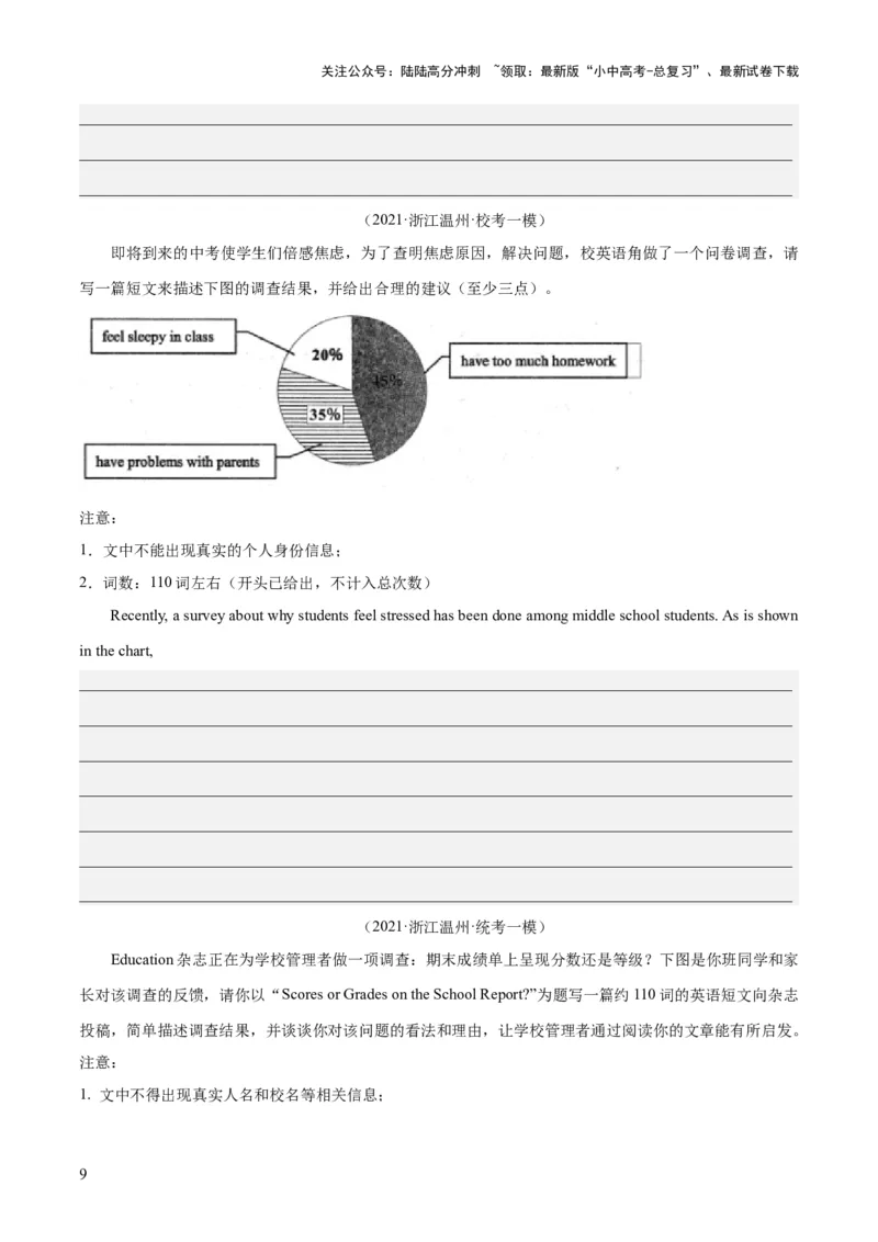 第26讲书面表达之图表作文（讲义）-2024年中考英语一轮复习讲练测（全国通用）（原卷版）_02中考总复习（2026版更新中）_03-英语-中考总复习_2024年中考复习资料_一轮复习