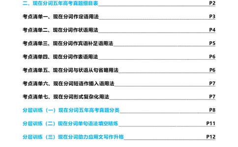 专题03现在分词七大考点归纳(讲案)(快问快答+考点细目+精讲精练+真题分类+作文升格+原创语填)解析版_03高考英语_新高考复习资料_2025年新高考复习_2025年高考英语一轮复习知识清单