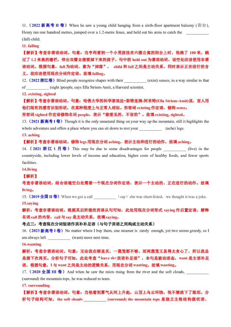 专题03现在分词七大考点归纳(讲案)(快问快答+考点细目+精讲精练+真题分类+作文升格+原创语填)解析版_03高考英语_新高考复习资料_2025年新高考复习_2025年高考英语一轮复习知识清单